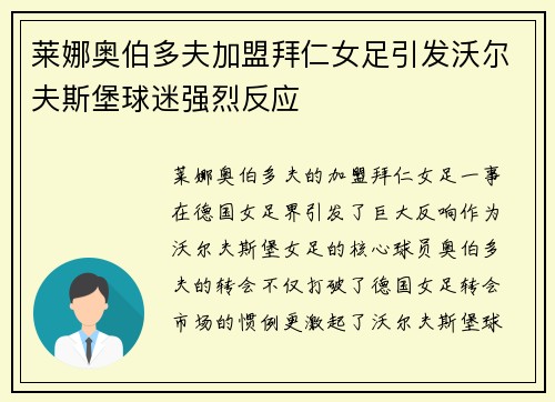 莱娜奥伯多夫加盟拜仁女足引发沃尔夫斯堡球迷强烈反应