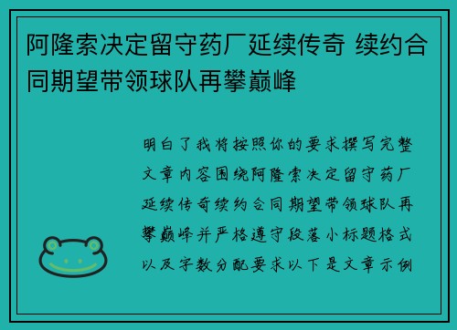 阿隆索决定留守药厂延续传奇 续约合同期望带领球队再攀巅峰