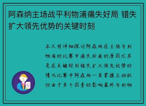 阿森纳主场战平利物浦痛失好局 错失扩大领先优势的关键时刻