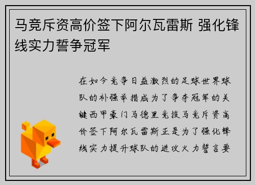 马竞斥资高价签下阿尔瓦雷斯 强化锋线实力誓争冠军