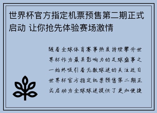 世界杯官方指定机票预售第二期正式启动 让你抢先体验赛场激情
