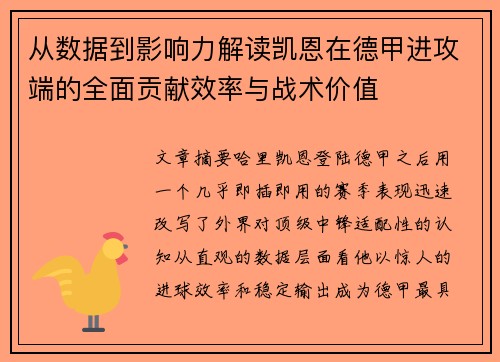 从数据到影响力解读凯恩在德甲进攻端的全面贡献效率与战术价值 从数据到影响力解读凯恩在德甲进攻端的全面贡献效率与战术价值