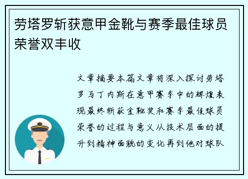 劳塔罗斩获意甲金靴与赛季最佳球员荣誉双丰收