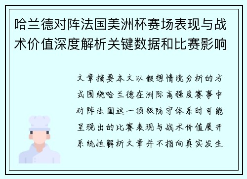 哈兰德对阵法国美洲杯赛场表现与战术价值深度解析关键数据和比赛影响 哈兰德对阵法国美洲杯赛场表现与战术价值深度解析关键数据和比赛影响