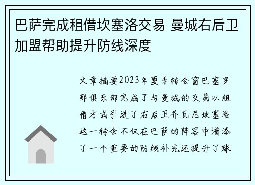 巴萨完成租借坎塞洛交易 曼城右后卫加盟帮助提升防线深度