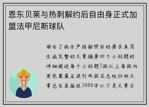 恩东贝莱与热刺解约后自由身正式加盟法甲尼斯球队 恩东贝莱与热刺解约后自由身正式加盟法甲尼斯球队