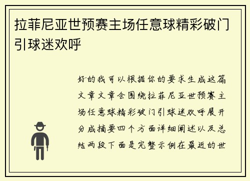 拉菲尼亚世预赛主场任意球精彩破门引球迷欢呼 拉菲尼亚世预赛主场任意球精彩破门引球迷欢呼