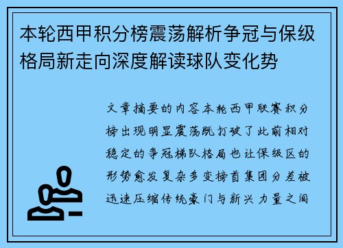 本轮西甲积分榜震荡解析争冠与保级格局新走向深度解读球队变化势
