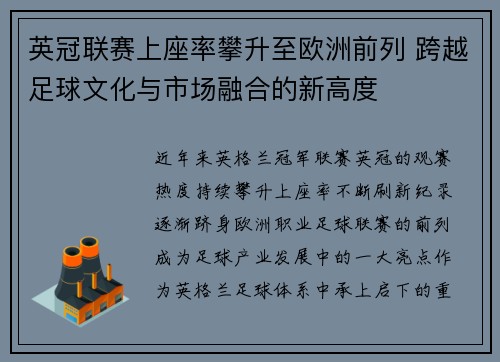 英冠联赛上座率攀升至欧洲前列 跨越足球文化与市场融合的新高度