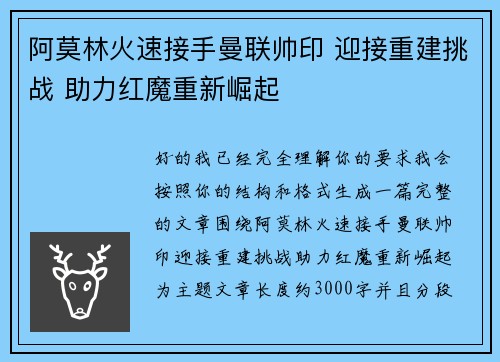 阿莫林火速接手曼联帅印 迎接重建挑战 助力红魔重新崛起 阿莫林火速接手曼联帅印 迎接重建挑战 助力红魔重新崛起